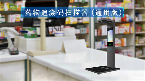 藥品追溯碼采集器