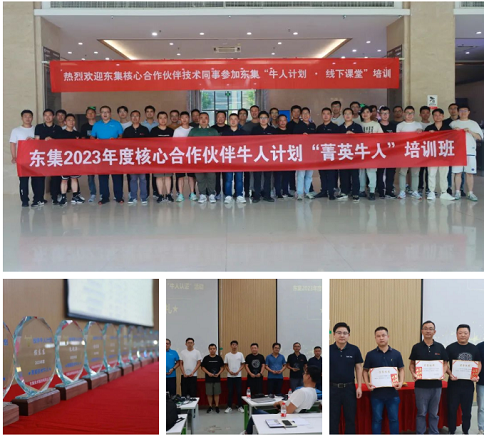 東集組織“牛人認證”