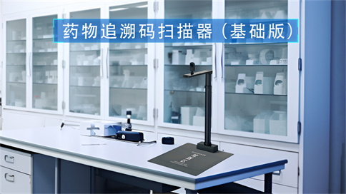 藥品追溯碼掃碼器