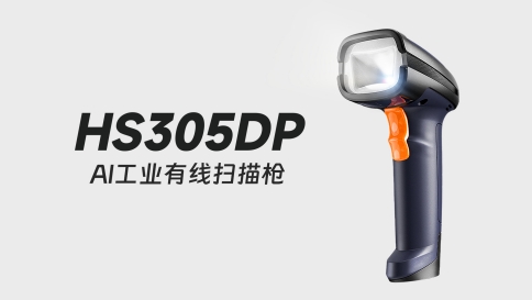 工業掃碼槍