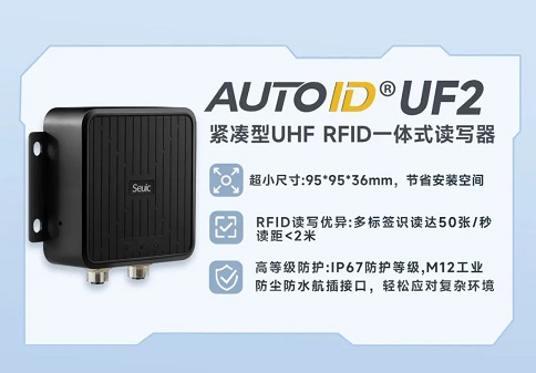 AUTOID UF2 RFID讀寫器