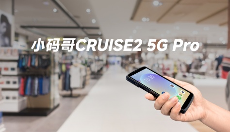 東集小碼哥CRUISE2 5G Pro PDA手持終端