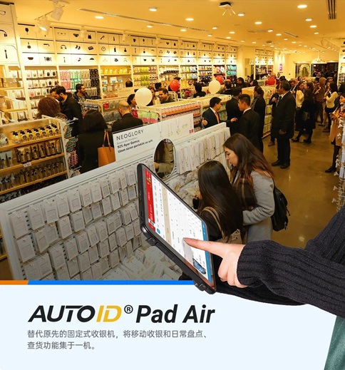 AUTOID Pad Air 工業平板電腦