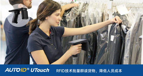 AUTOID UTouch RFID手持終端