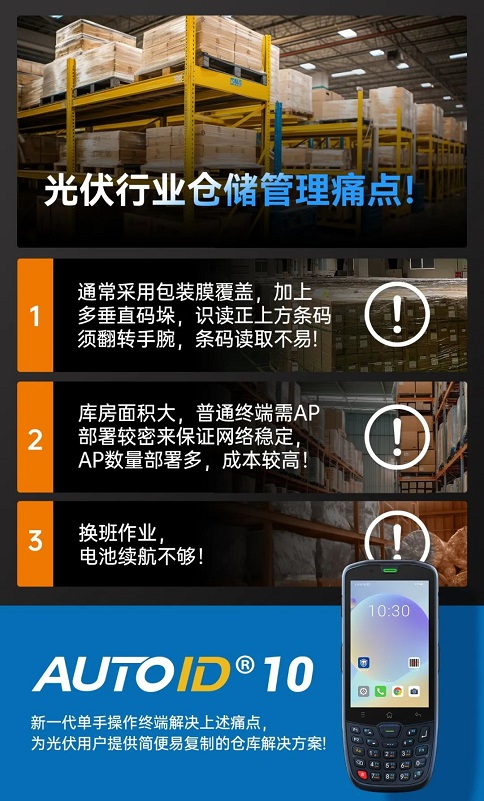 AUTOID10手持終端PDA