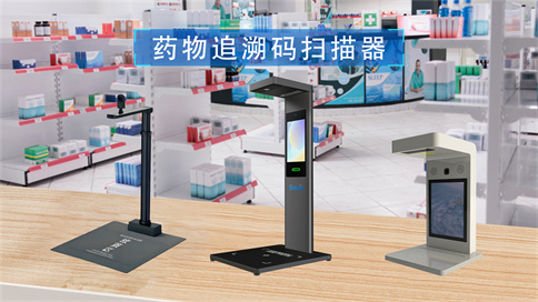 藥品追溯碼采集器