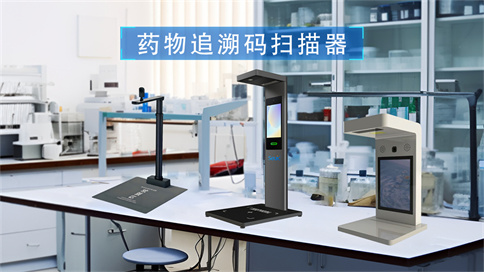 藥品追溯碼一體機