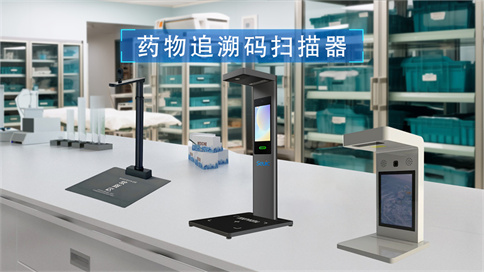 藥品追溯碼一體機