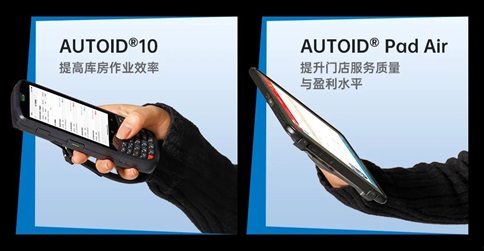 AUTOID 10手持終端PDA