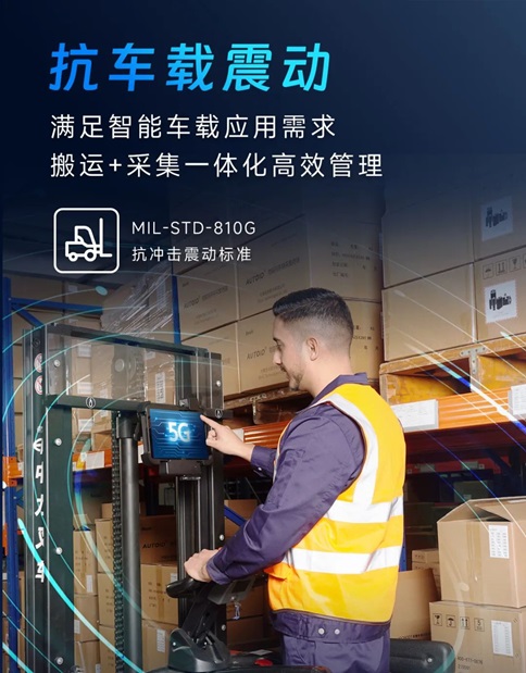 東集5G工業平板