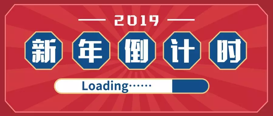 東集祝您新年快樂 東集祝您新年快樂