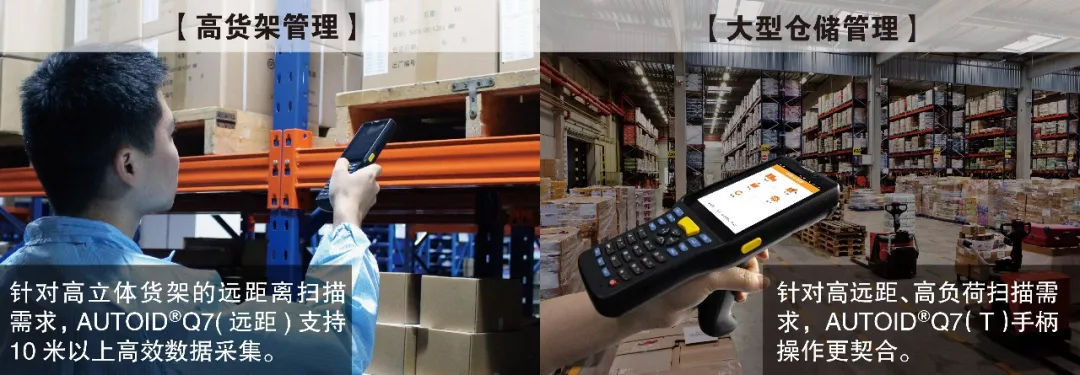 AUTOID Q7手持終端 AUTOID Q7手持終端