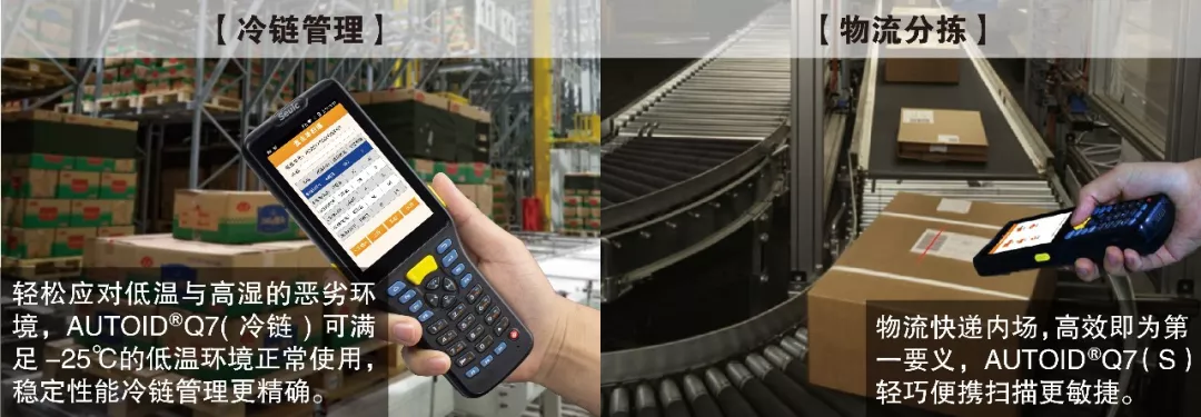 AUTOID Q7手持終端 AUTOID Q7手持終端