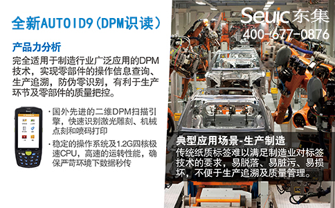 DPM碼識讀手持終端