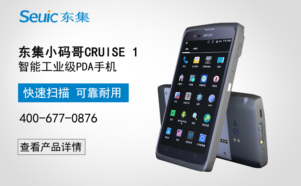 東集小碼哥CRUISE 1智能工業(yè)級PDA手機 東集小碼哥CRUISE 1智能工業(yè)級PDA手機