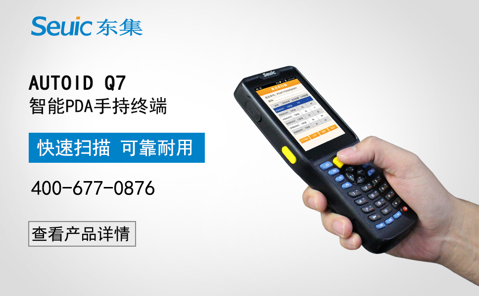 AUTOID Q7智能PDA手持終端 AUTOID Q7智能PDA手持終端