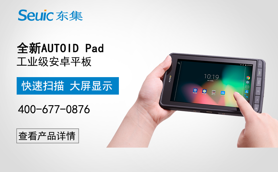 全新AUTOID Pad工業級安卓平板