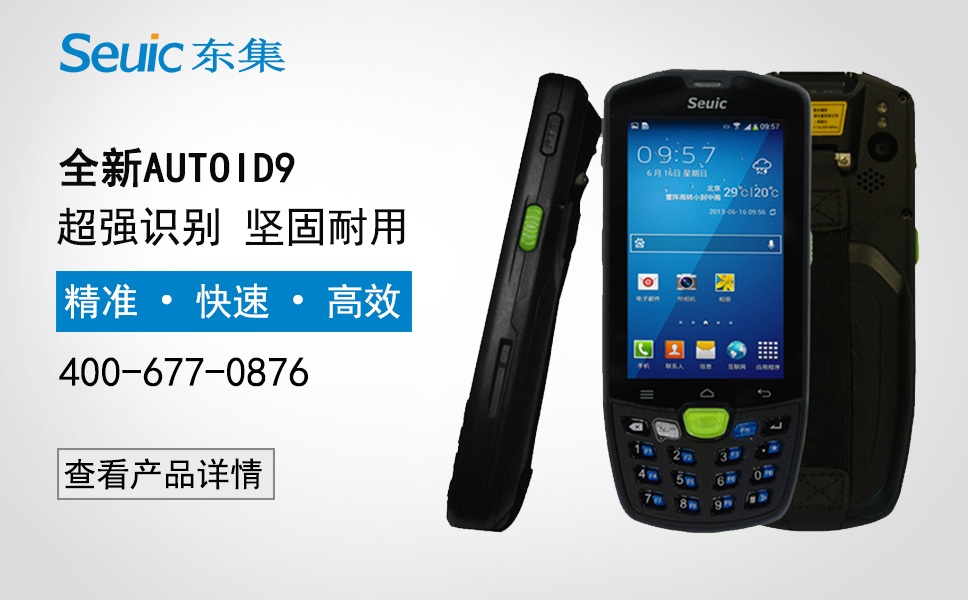 安卓手持數據采集器 安卓手持數據采集器