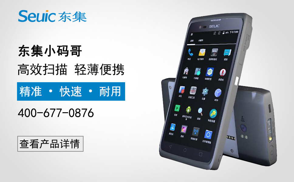 安卓條碼采集器 安卓條碼采集器