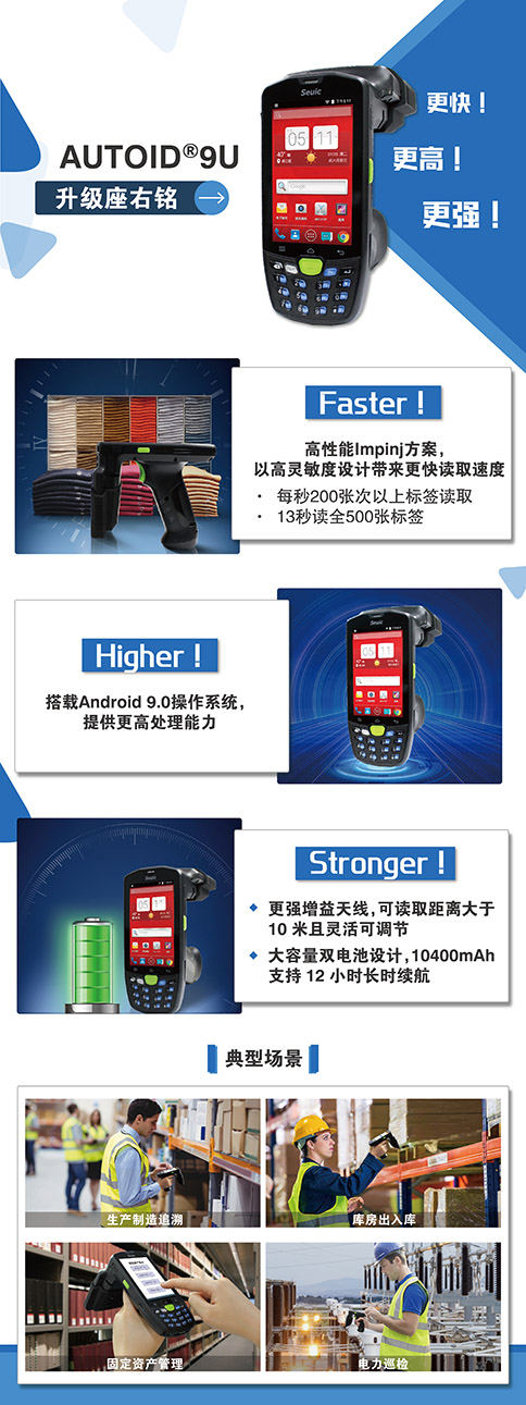 東集AUTOID9U手持機 東集AUTOID9U手持機