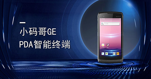 手持PDA 手持PDA
