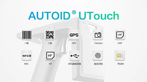 AUTOID UTouch的數據采集功能