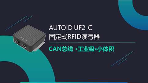 RFID讀寫器 RFID讀寫器