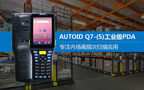 PDA在物流中用途有哪些