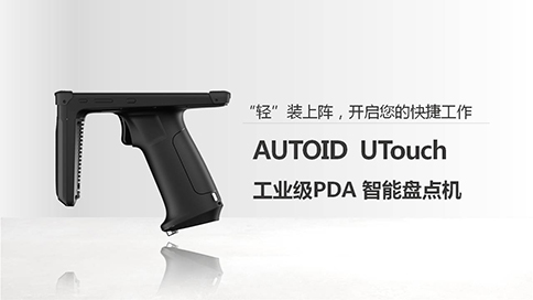 智能盤點(diǎn)機(jī) 智能盤點(diǎn)機(jī)