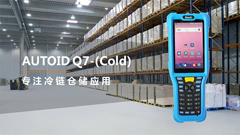 冷鏈手持機